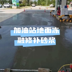 嘉兴水泥地面快速修复剂